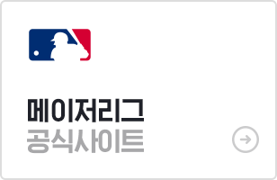 메이저리그 공식사이트